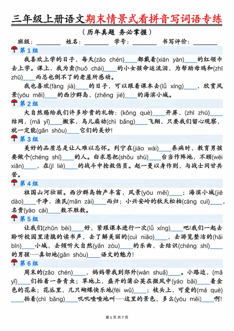 三年级上册语文期末情景式看拼音写词语专项训练（空白版 答案版）-副本_00 副本.jpg