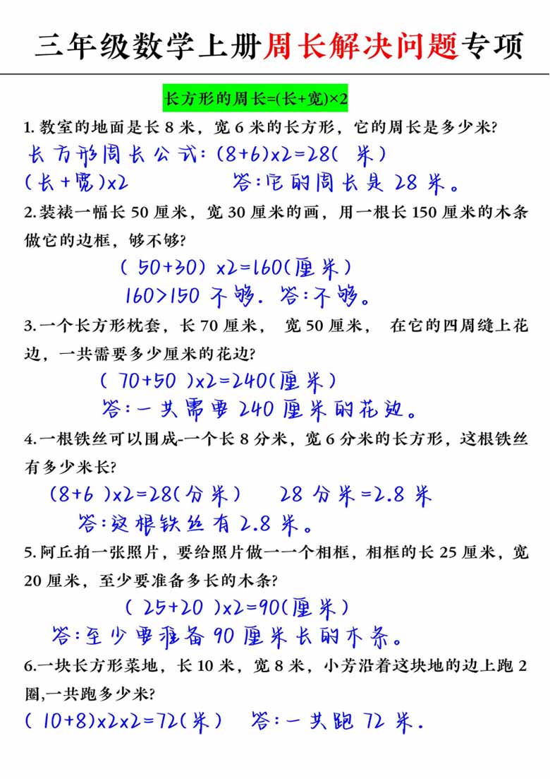 三年级数学上册周长解决问题专项-副本_03 副本.jpg