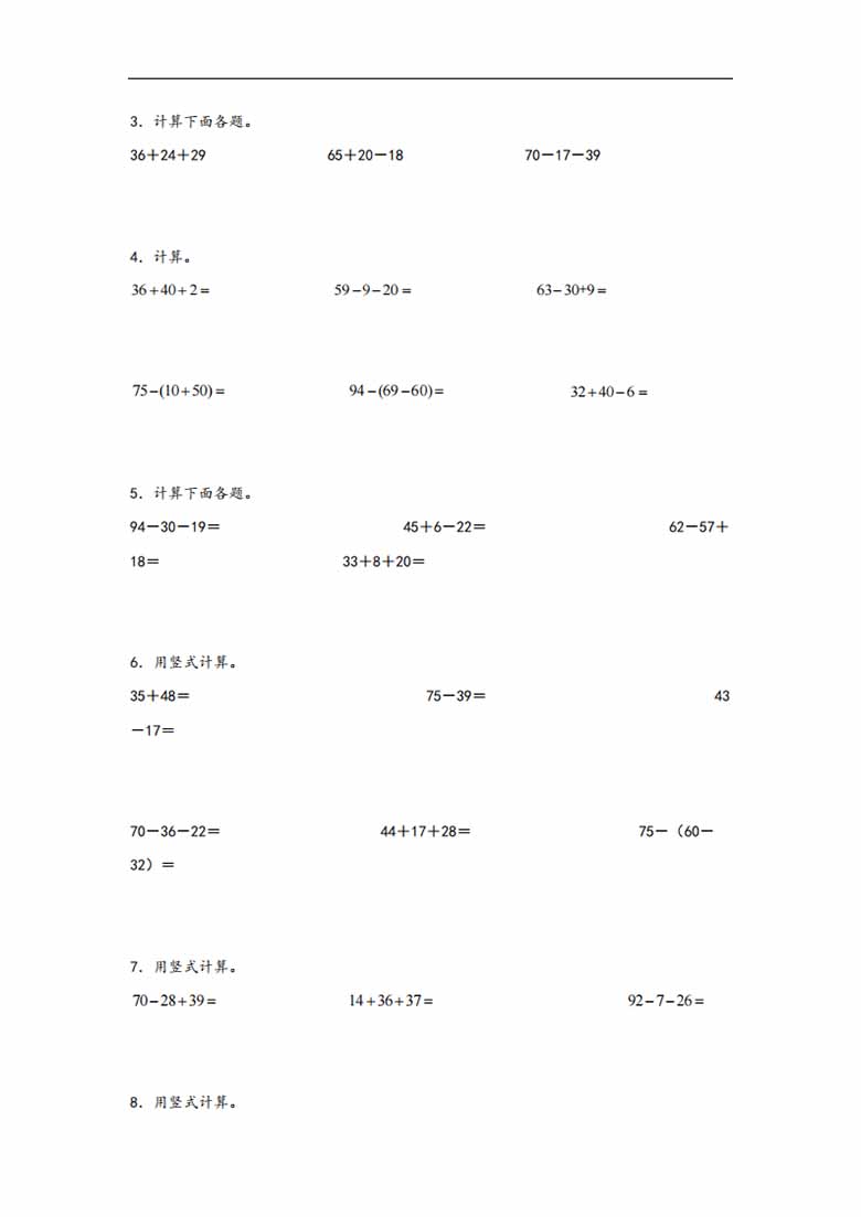 专题1 100以内的加法和减法（三）-二年级上册数学计算大通关（苏教版）-副本_01 副本.jpg