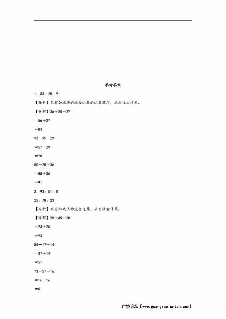 专题1 100以内的加法和减法（三）-二年级上册数学计算大通关（苏教版）-副本_05 副本.jpg