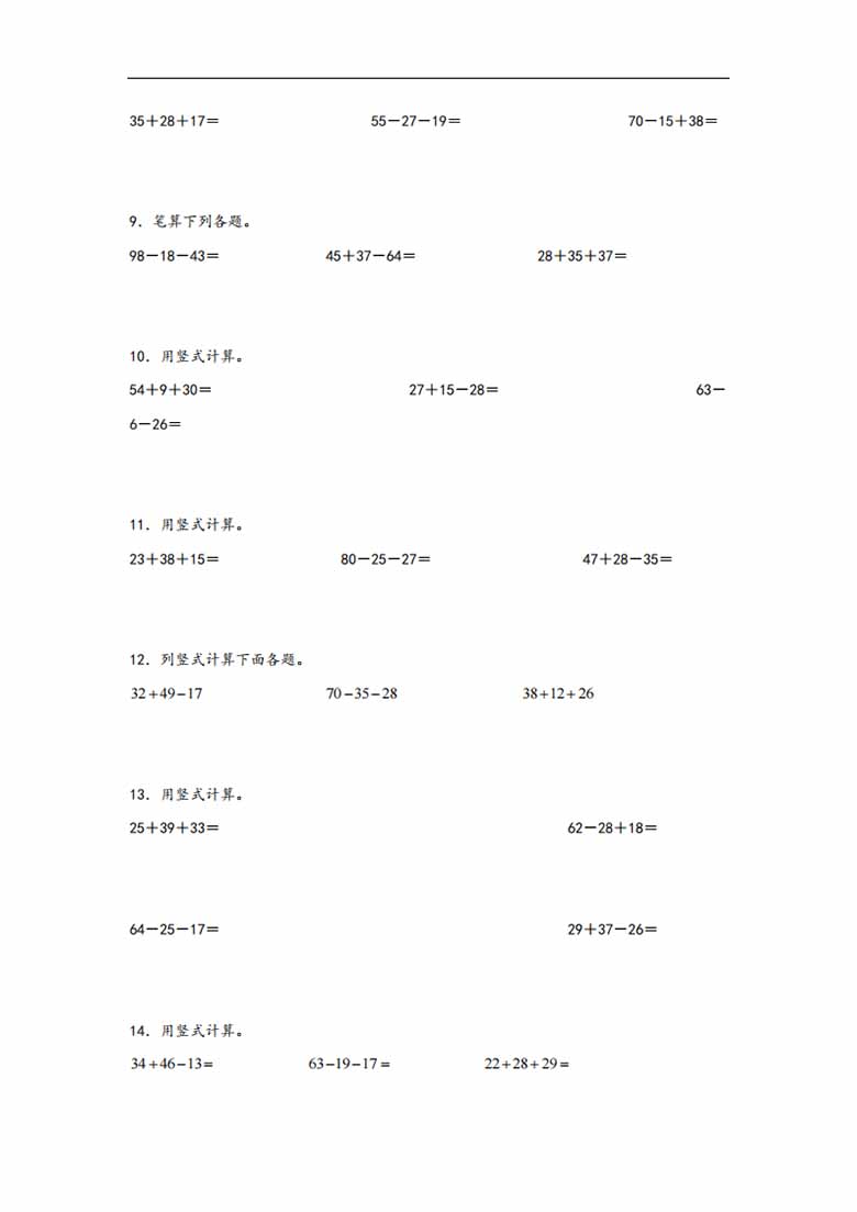 专题1 100以内的加法和减法（三）-二年级上册数学计算大通关（苏教版）-副本_02 副本.jpg