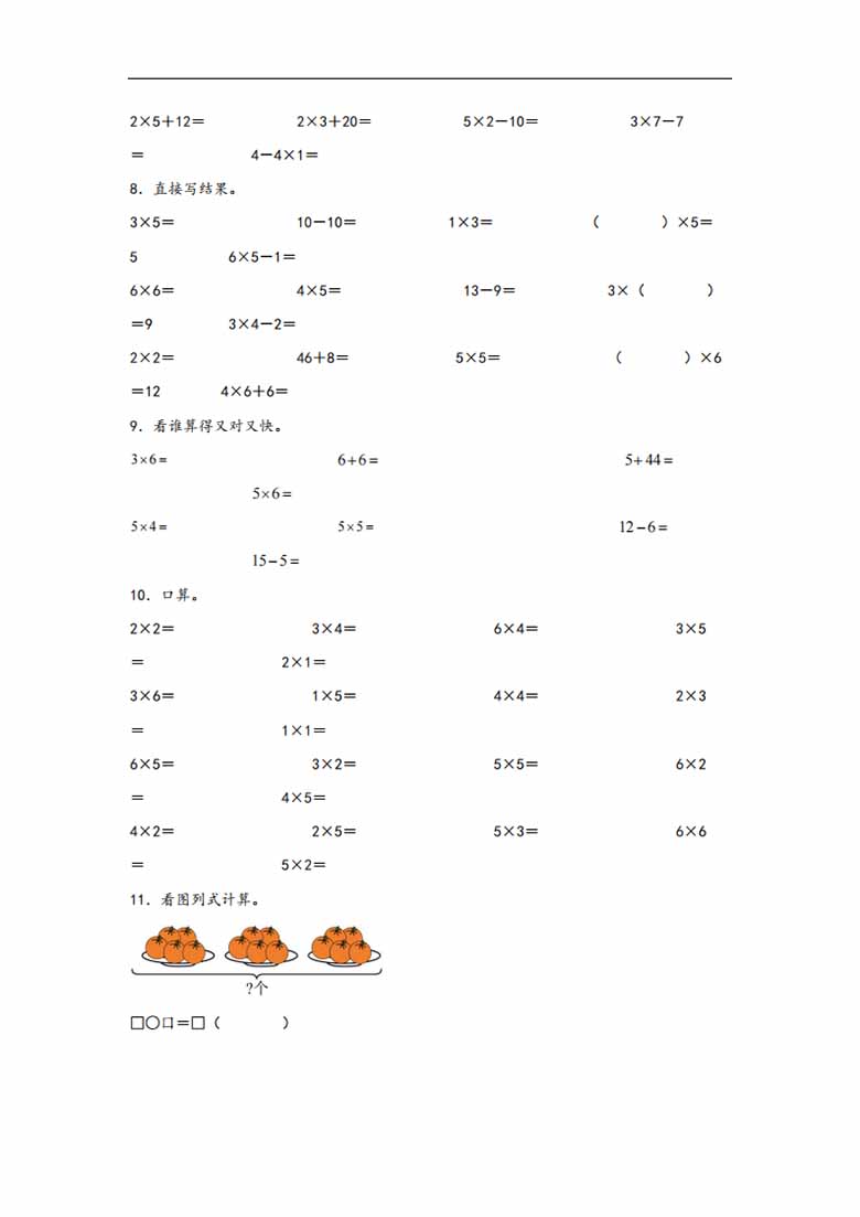 专题2 表内乘法（一）-二年级上册数学计算大通关（苏教版）-副本_02 副本.jpg