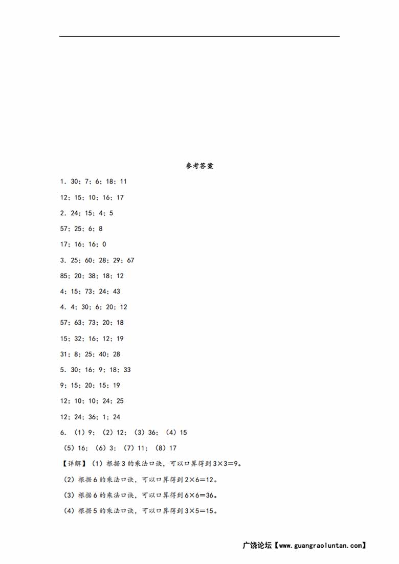 专题2 表内乘法（一）-二年级上册数学计算大通关（苏教版）-副本_08 副本.jpg