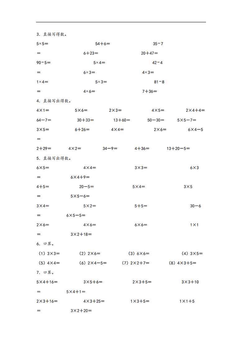 专题2 表内乘法（一）-二年级上册数学计算大通关（苏教版）-副本_01 副本.jpg