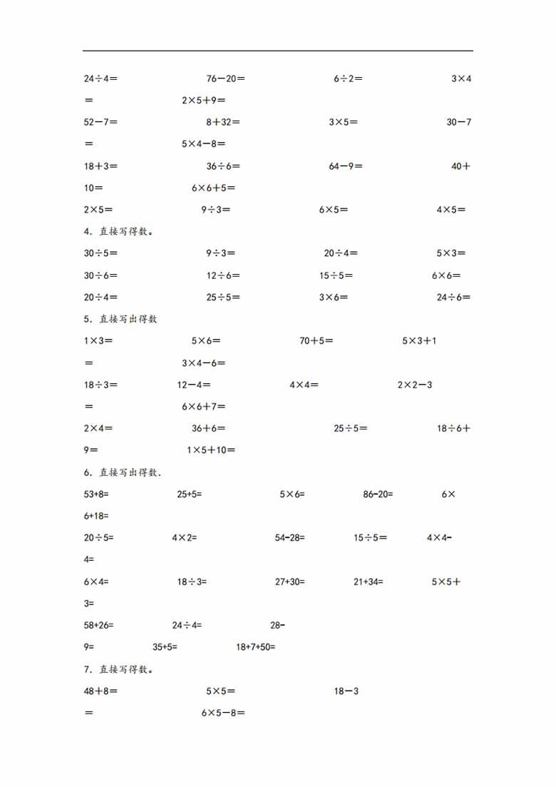 专题3 表内除法（一）-二年级上册数学计算大通关（苏教版）-副本_01 副本.jpg