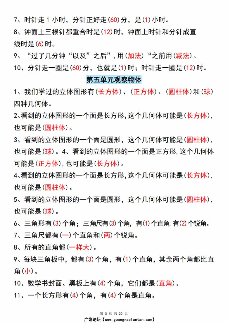 二年级数学上册重点知识汇总-副本_02 副本.jpg
