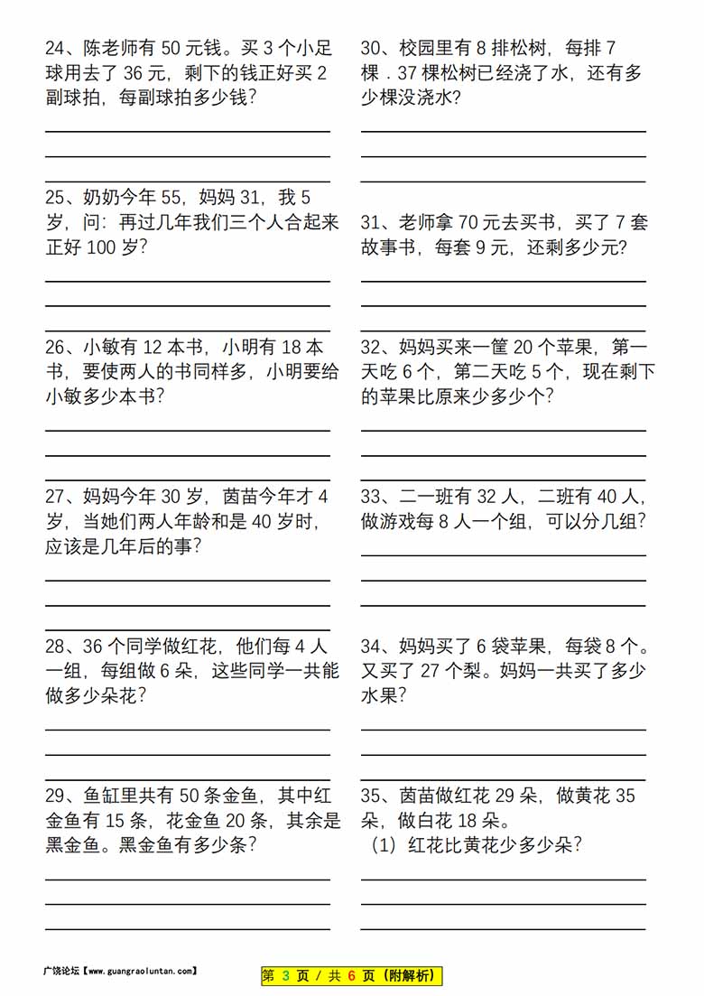 二年级数学上册混合运算解决问题专项-副本_02 副本.jpg