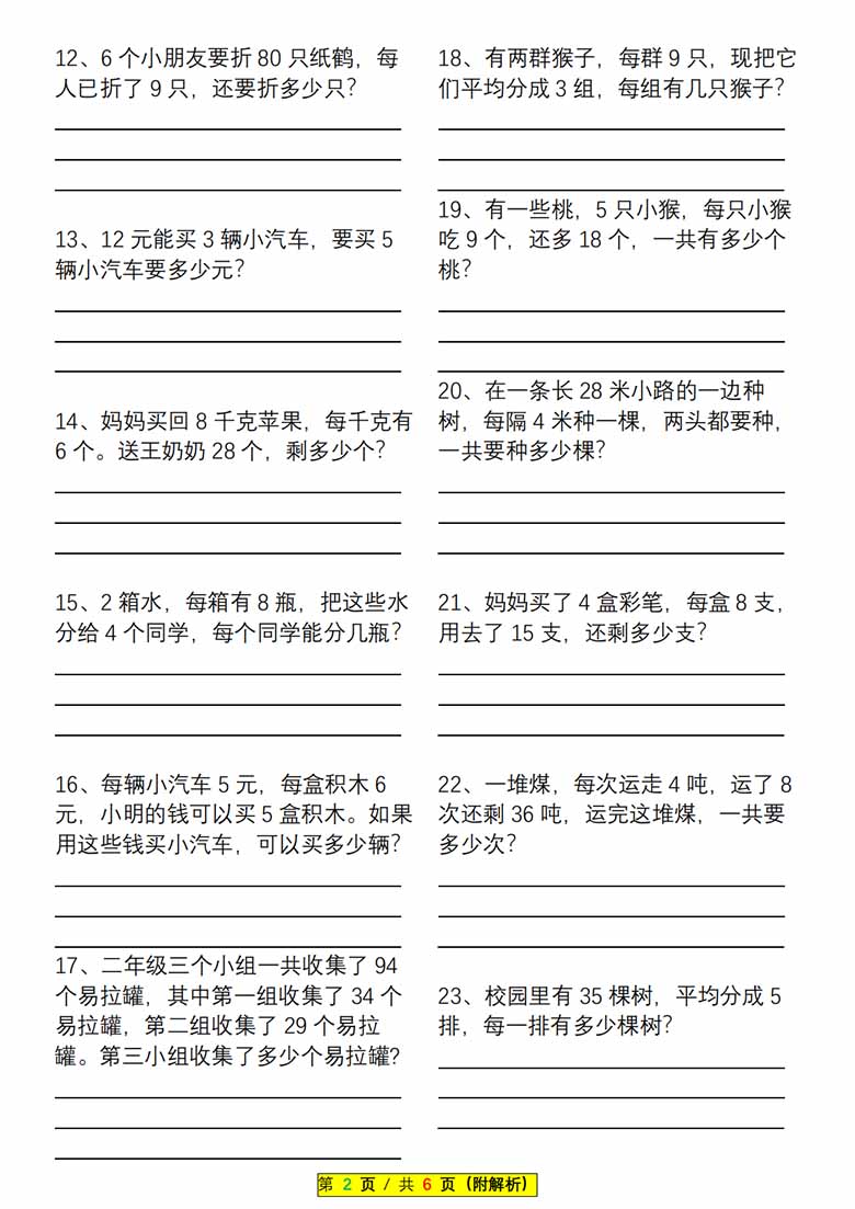 二年级数学上册混合运算解决问题专项-副本_01 副本.jpg