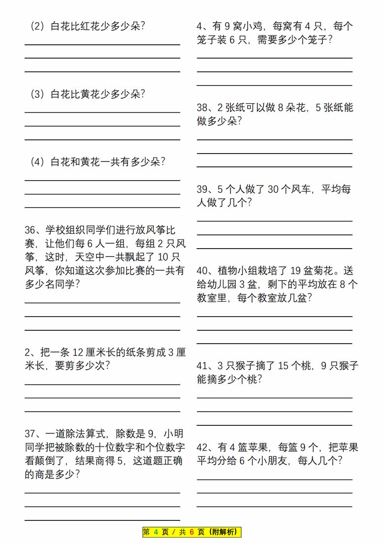 二年级数学上册混合运算解决问题专项-副本_03 副本.jpg