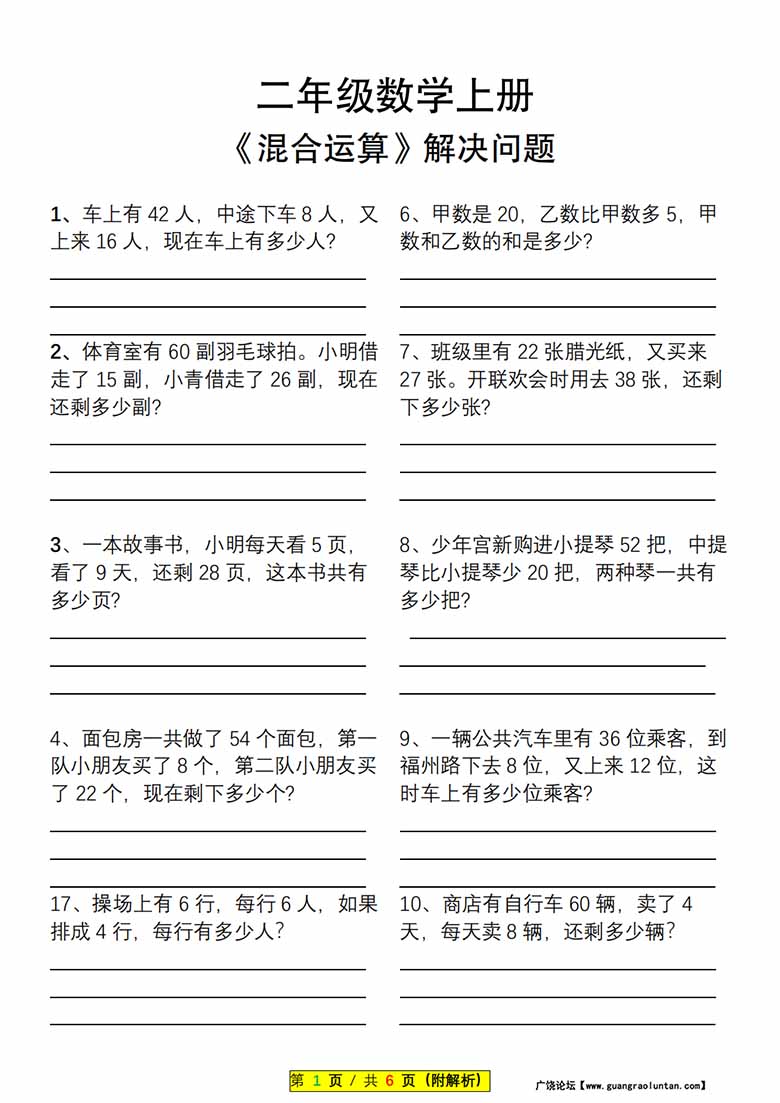 二年级数学上册混合运算解决问题专项-副本_00 副本.jpg