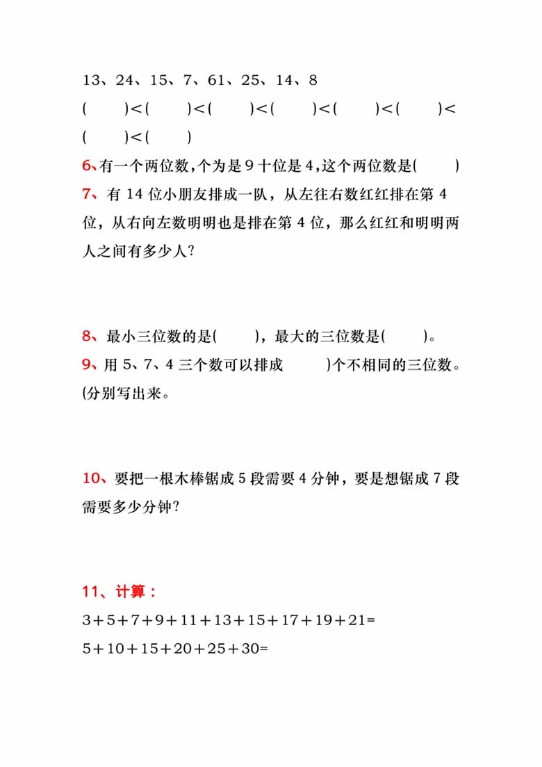 二年级数学必练40道思维题-副本_01 副本.jpg