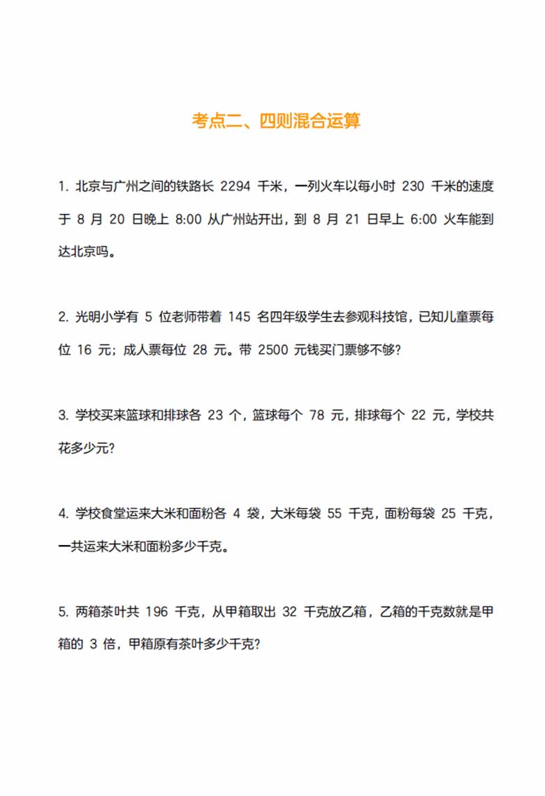 四年级数学应用题训练及解析-副本_01 副本.jpg