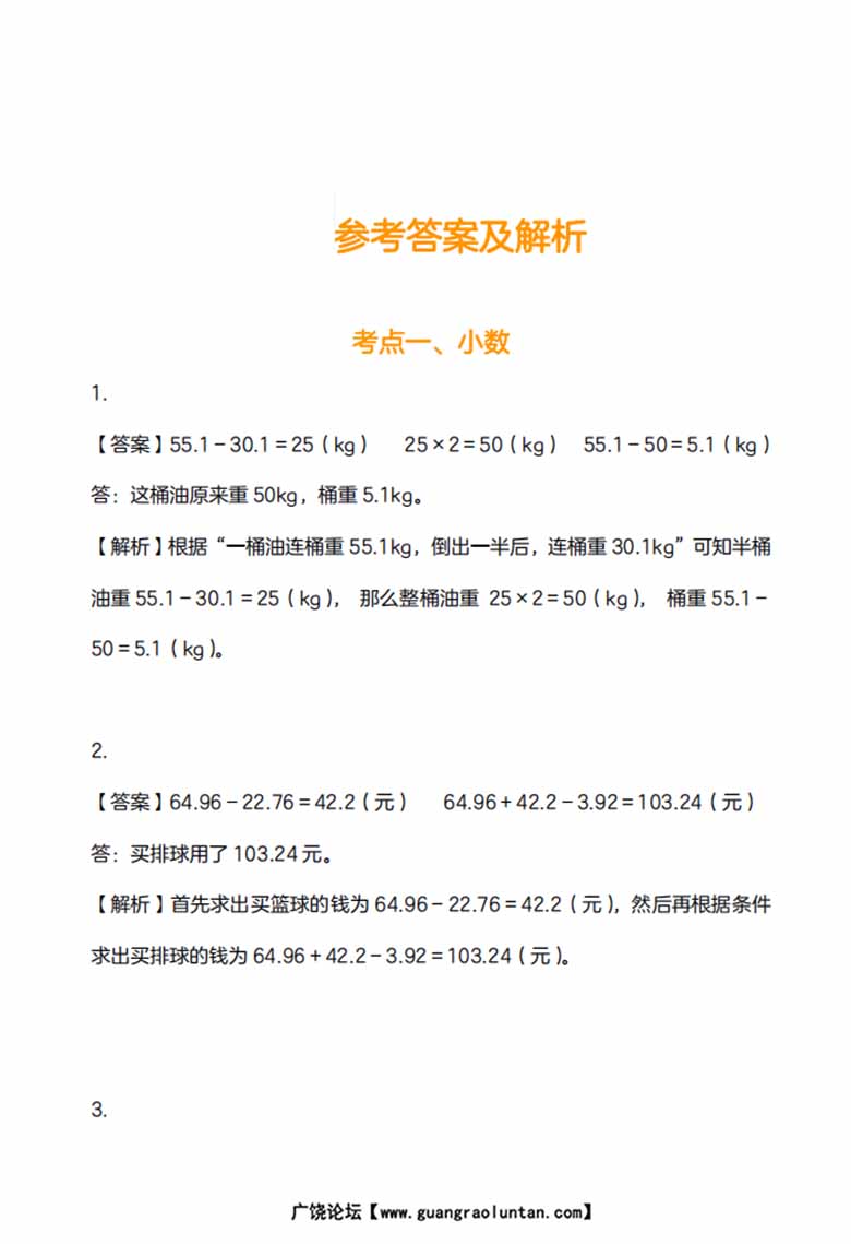 四年级数学应用题训练及解析-副本_04 副本.jpg