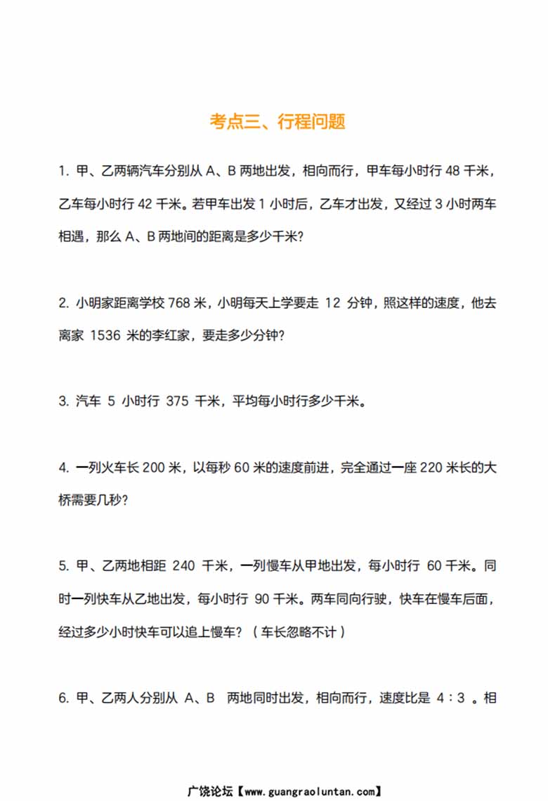 四年级数学应用题训练及解析-副本_02 副本.jpg