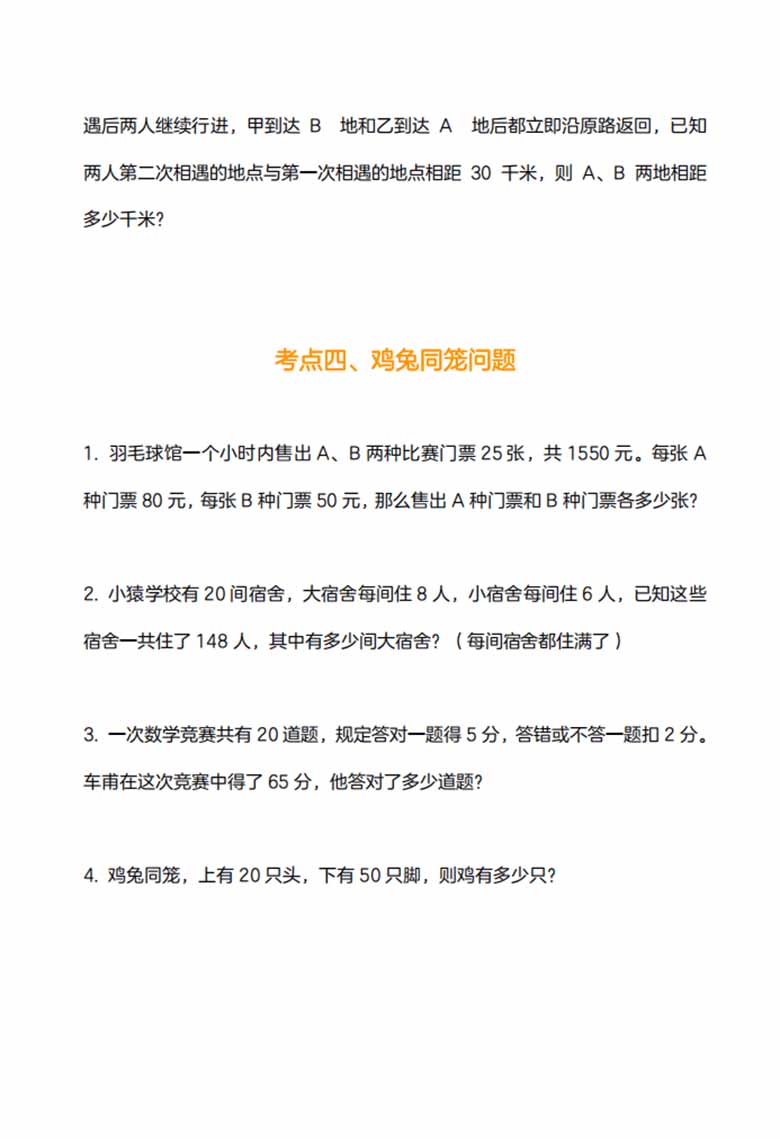 四年级数学应用题训练及解析-副本_03 副本.jpg