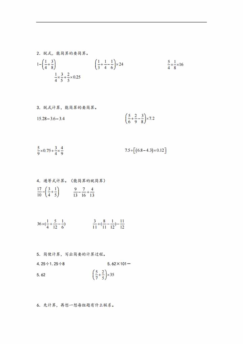 专题1  分数乘法-六年级上册数学计算大通关（人教版）-副本_01 副本.jpg