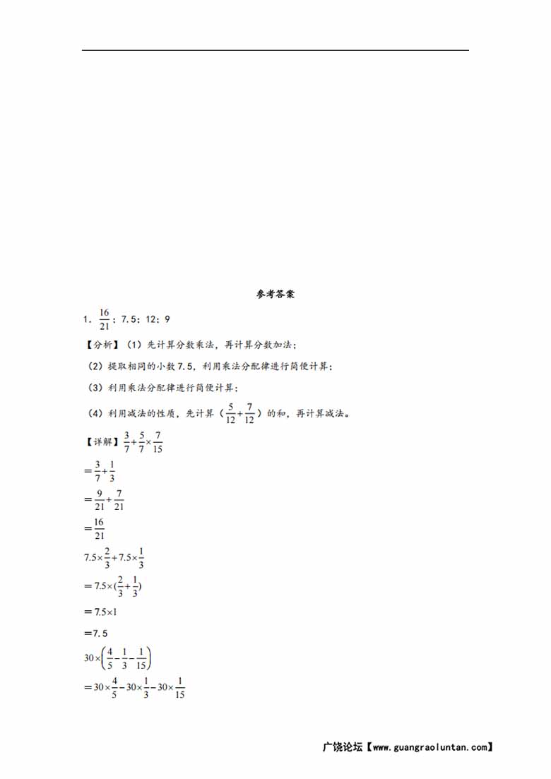 专题1  分数乘法-六年级上册数学计算大通关（人教版）-副本_07 副本.jpg