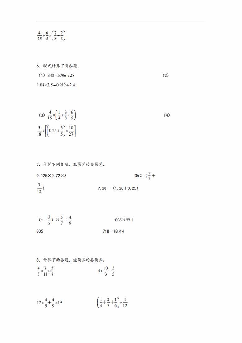 专题2  分数除法-六年级上册数学计算大通关（人教版）-副本_02 副本.jpg