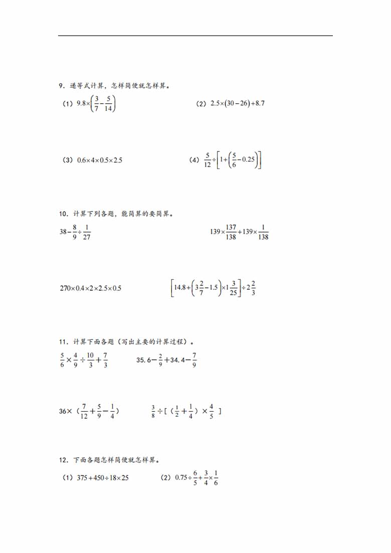 专题2  分数除法-六年级上册数学计算大通关（人教版）-副本_03 副本.jpg
