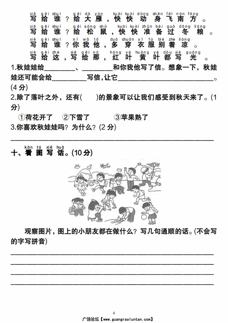 一年级上册语文期末考试卷-副本_03 副本.jpg