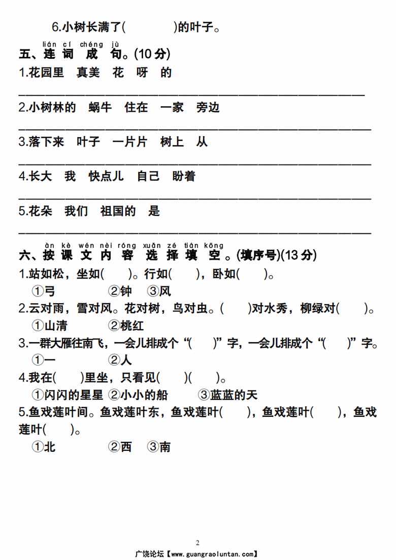 一年级上册语文期末考试卷-副本_01 副本.jpg