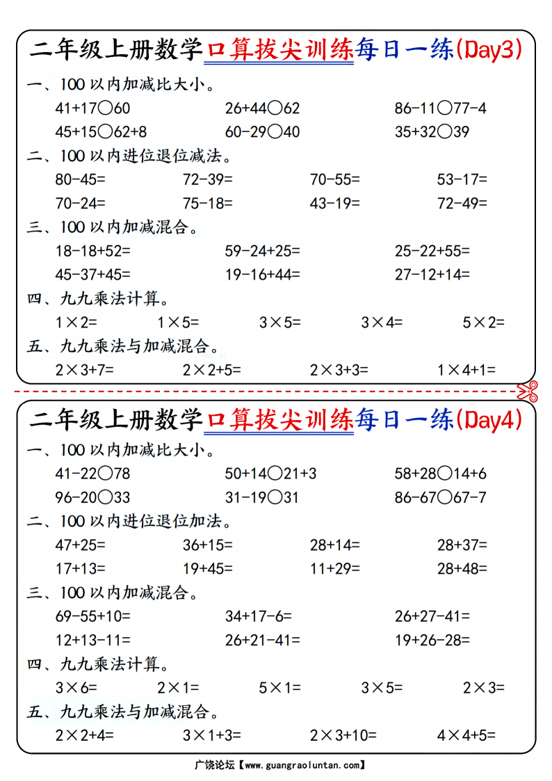 二年级上册数学口算拔尖训练每日一练小纸条16天（含答案）100以内加减、乘法口算、乘.png