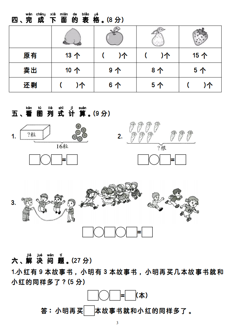 一年级上册数学期末考试真题试卷-副本_02.png