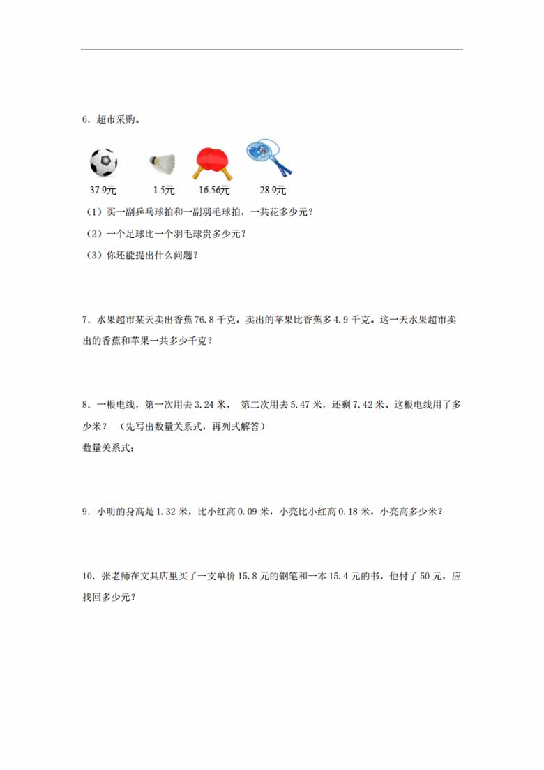 第4练 小数加法和减法 应用题常考易错题专项汇编（试题）  小学数学五年级上册（苏教.jpg