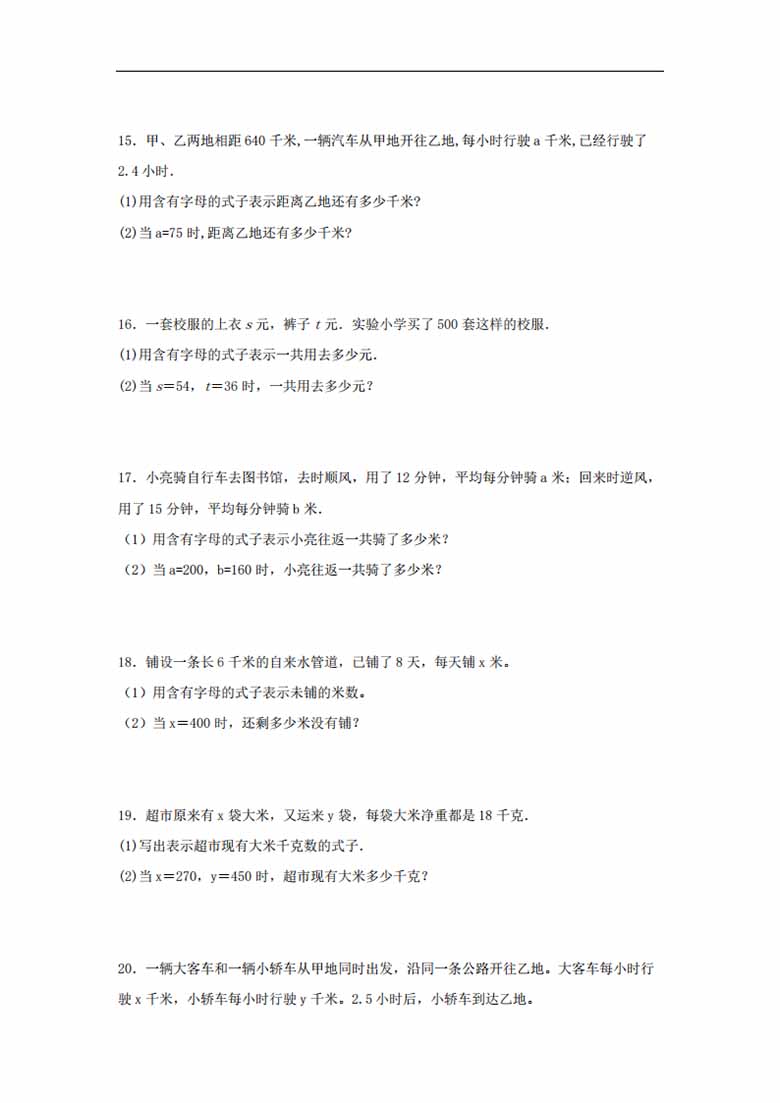 第8练 用字母表示数 应用题常考易错题专项汇编（试题）  小学数学五年级上册（苏教版.jpg