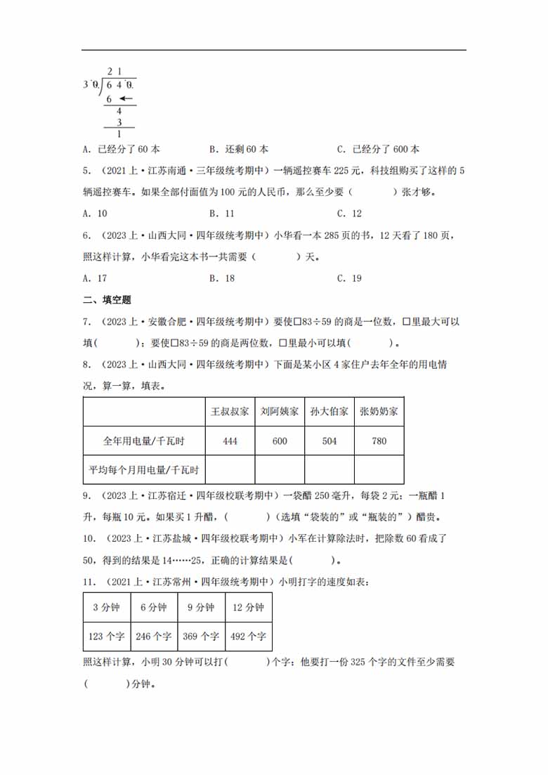 专题1  两、三位数除以两位数（数与代数）- 四年级上册数学专项提升（苏教版）-副本_02 副本.jpg