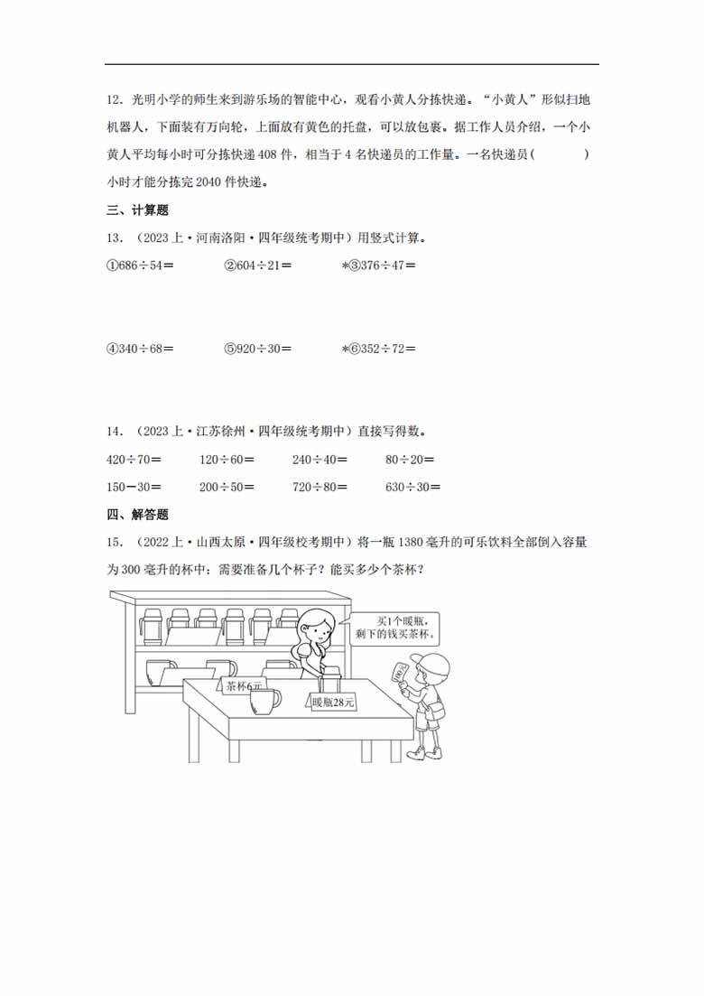 专题1  两、三位数除以两位数（数与代数）- 四年级上册数学专项提升（苏教版）-副本_03 副本.jpg