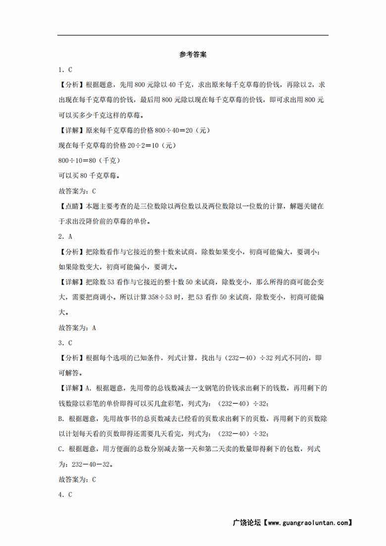 专题1  两、三位数除以两位数（数与代数）- 四年级上册数学专项提升（苏教版）-副本_06 副本.jpg