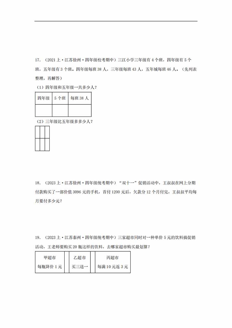专题2  整数四则混合运算（数与代数）- 四年级上册数学专项提升（苏教版）-副本_03 副本.jpg