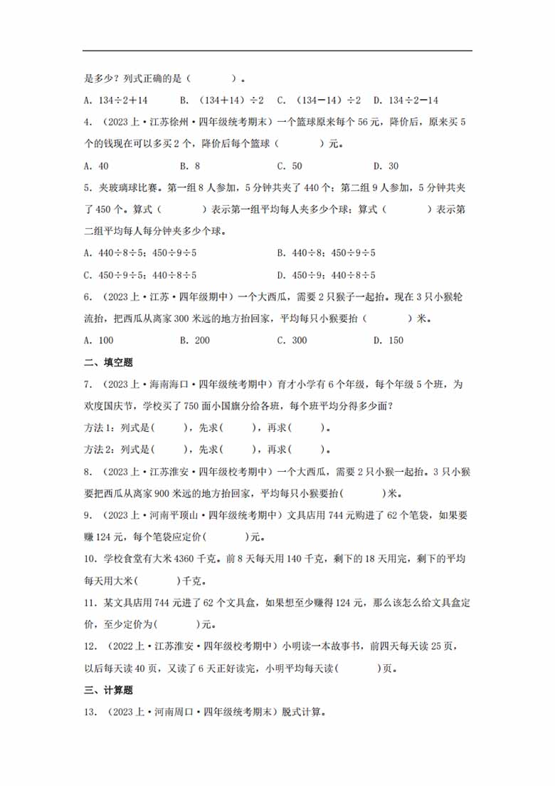 专题2  整数四则混合运算（数与代数）- 四年级上册数学专项提升（苏教版）-副本_01 副本.jpg