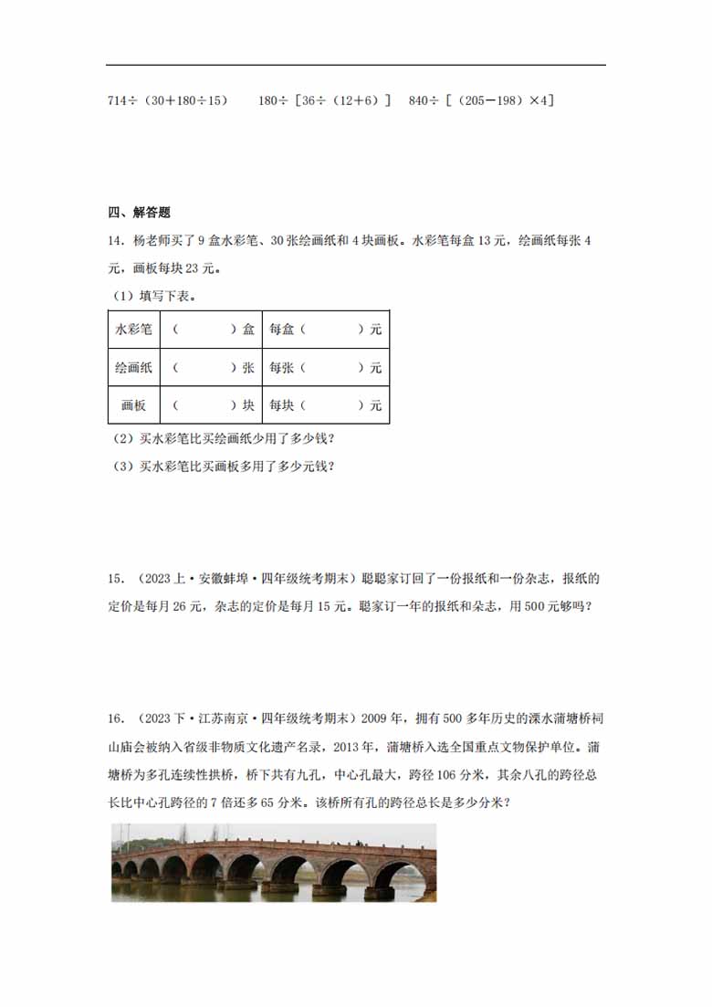专题2  整数四则混合运算（数与代数）- 四年级上册数学专项提升（苏教版）-副本_02 副本.jpg