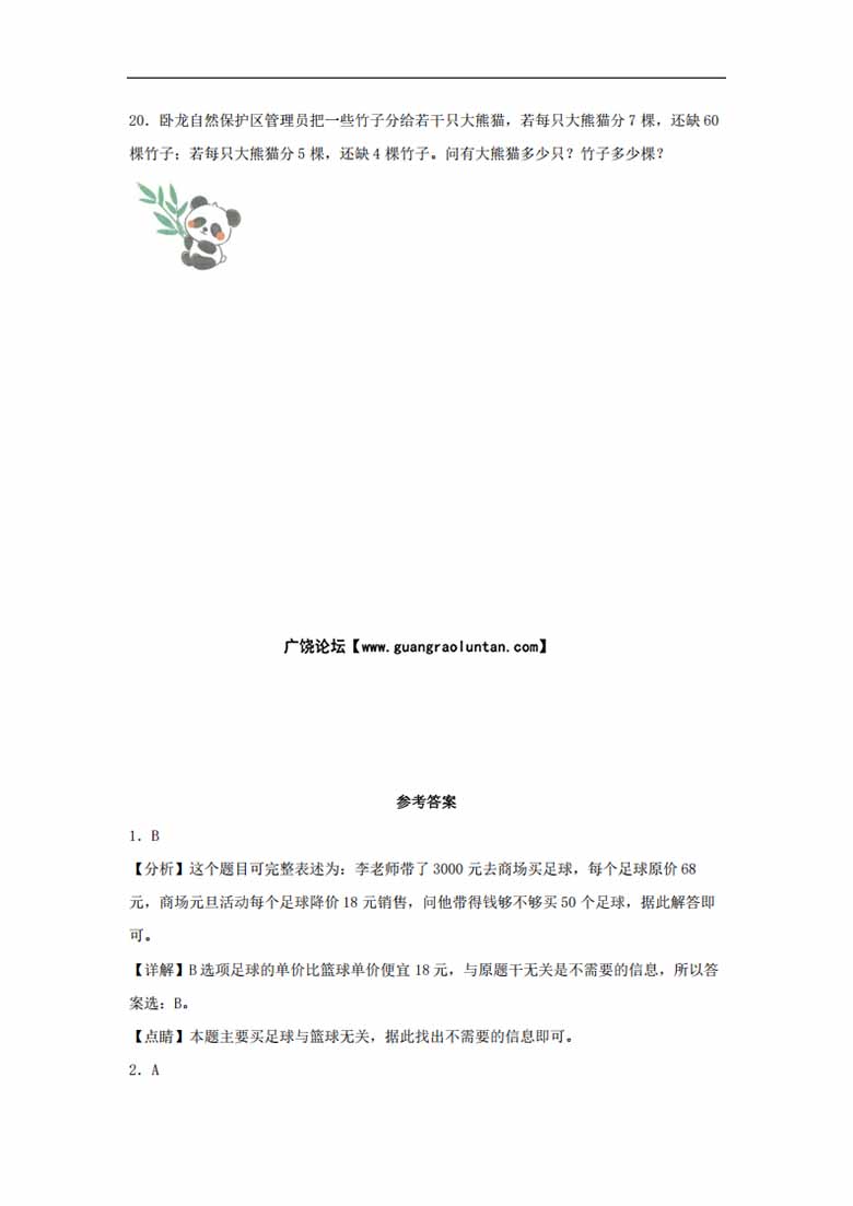 专题2  整数四则混合运算（数与代数）- 四年级上册数学专项提升（苏教版）-副本_04 副本.jpg