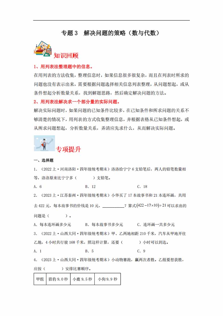 专题3  解决问题的策略（数与代数）- 四年级上册数学专项提升（苏教版）-副本_00 副本.jpg