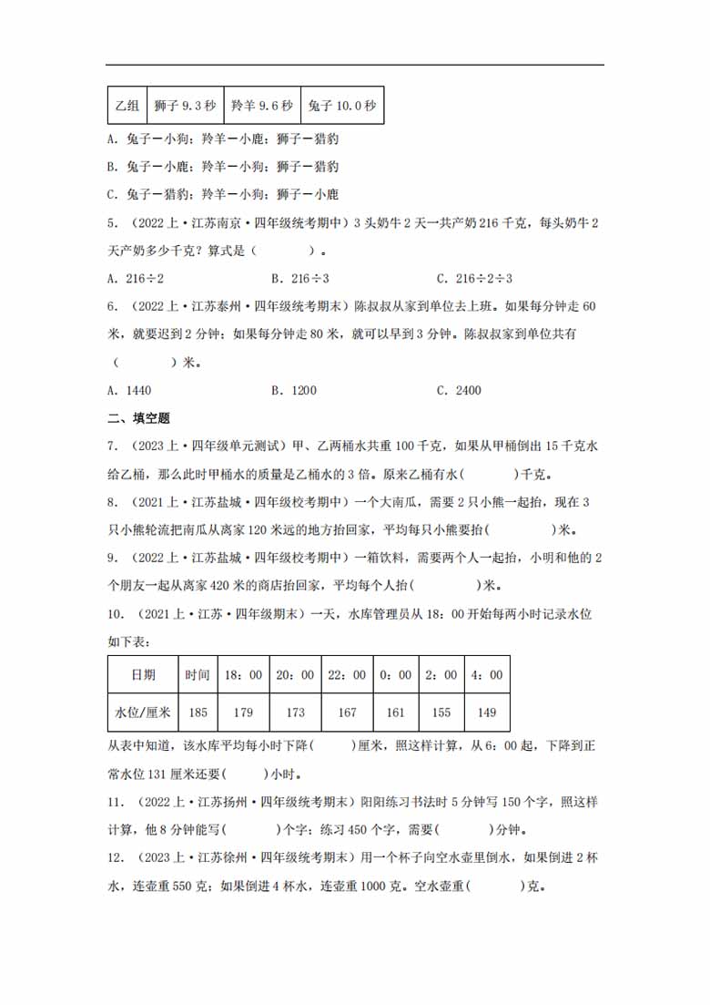 专题3  解决问题的策略（数与代数）- 四年级上册数学专项提升（苏教版）-副本_01 副本.jpg