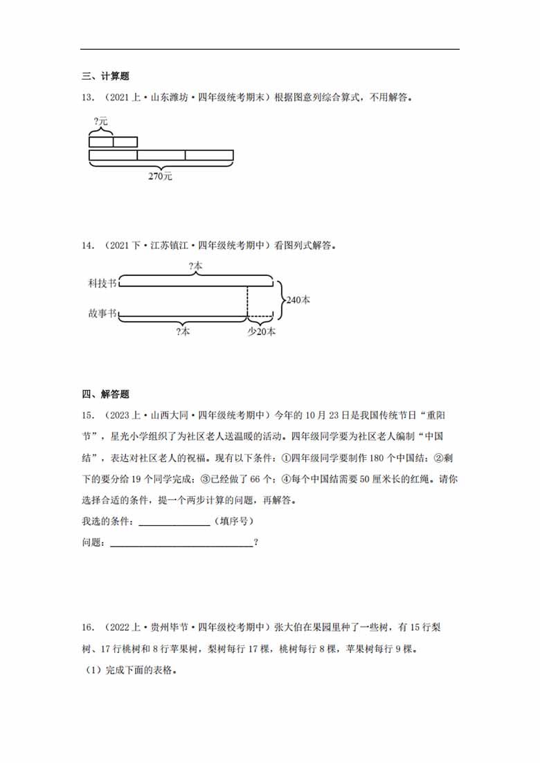 专题3  解决问题的策略（数与代数）- 四年级上册数学专项提升（苏教版）-副本_02 副本.jpg