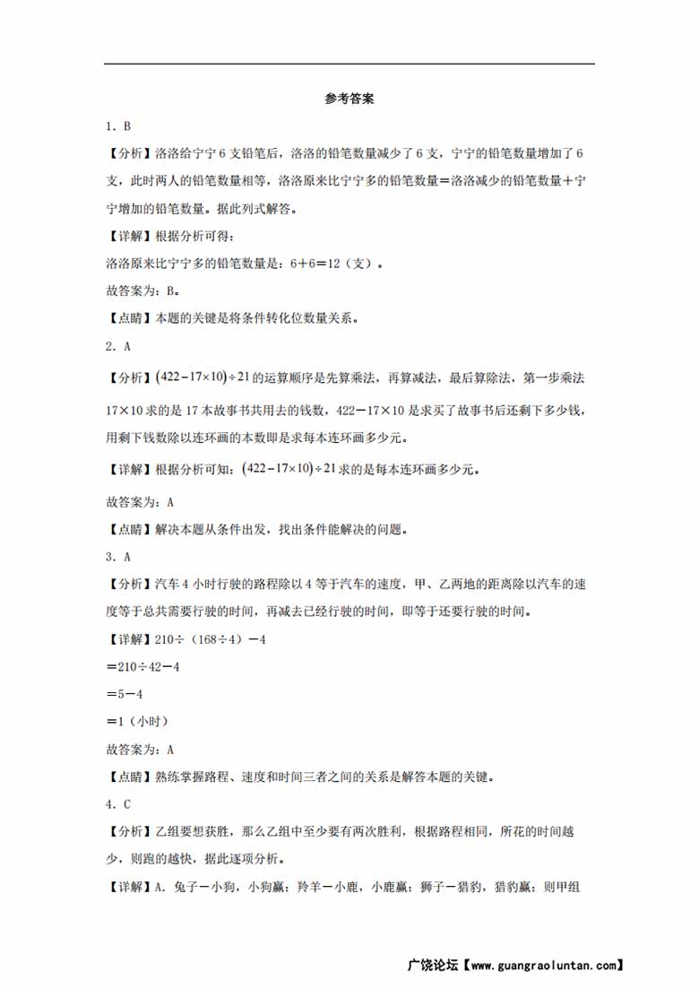 专题3  解决问题的策略（数与代数）- 四年级上册数学专项提升（苏教版）-副本_05 副本.jpg