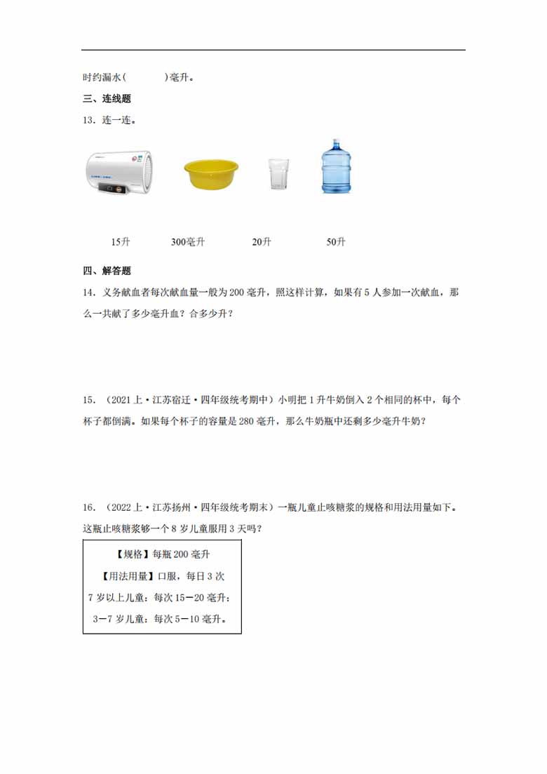 专题4  升和毫升（图形与几何）- 四年级上册数学专项提升（苏教版）-副本_02 副本.jpg