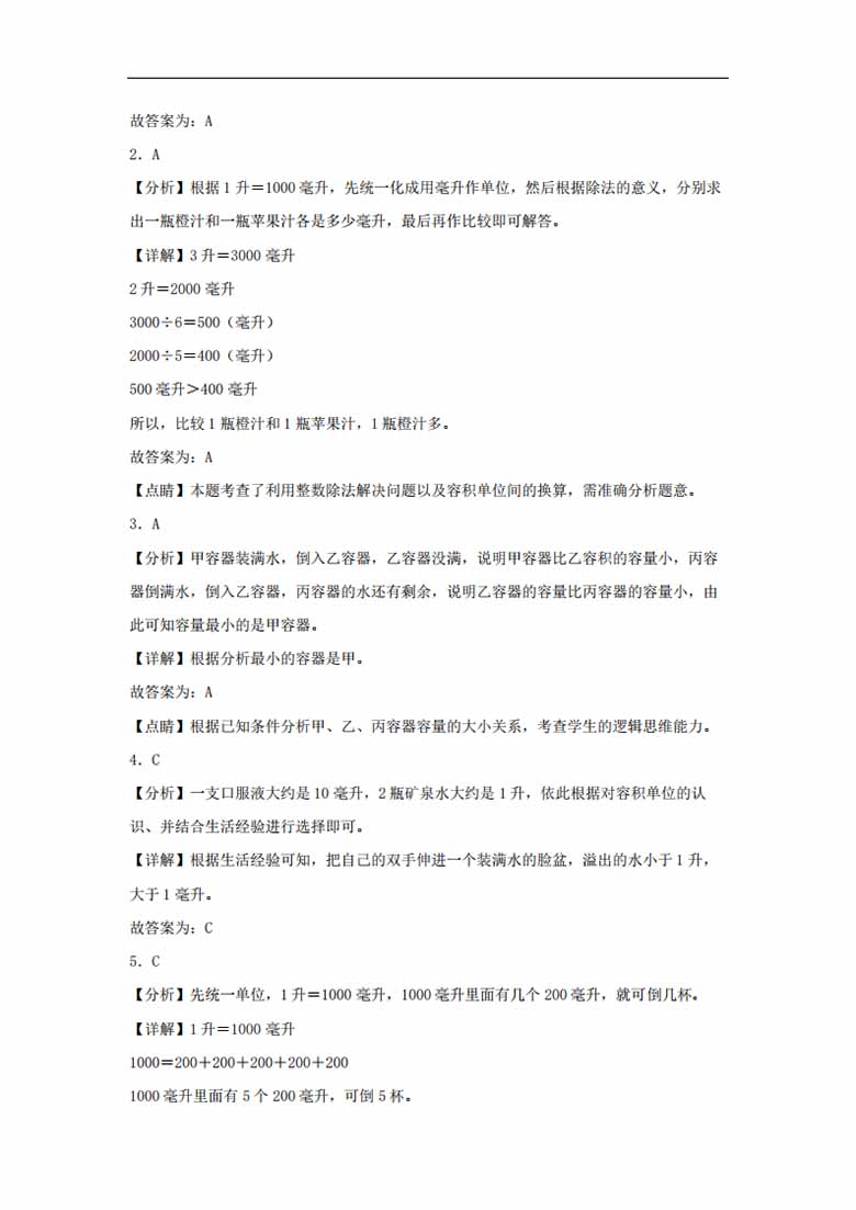 专题4  升和毫升（图形与几何）- 四年级上册数学专项提升（苏教版）-副本_04 副本.jpg