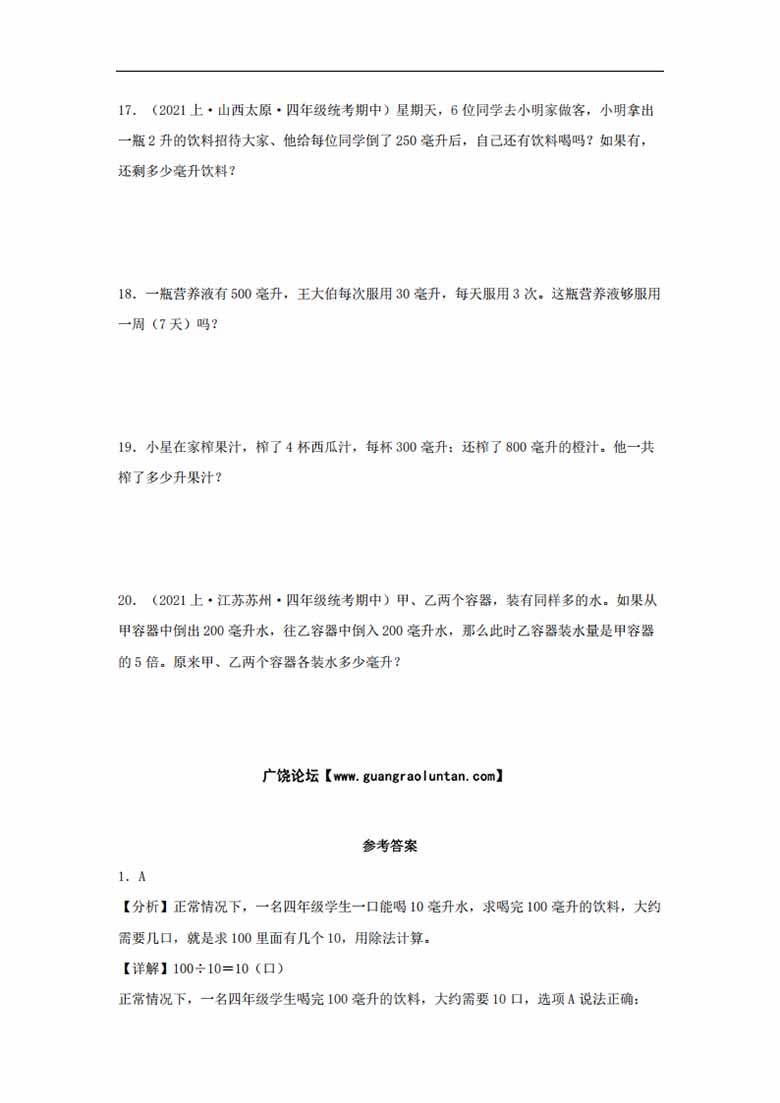 专题4  升和毫升（图形与几何）- 四年级上册数学专项提升（苏教版）-副本_03 副本.jpg