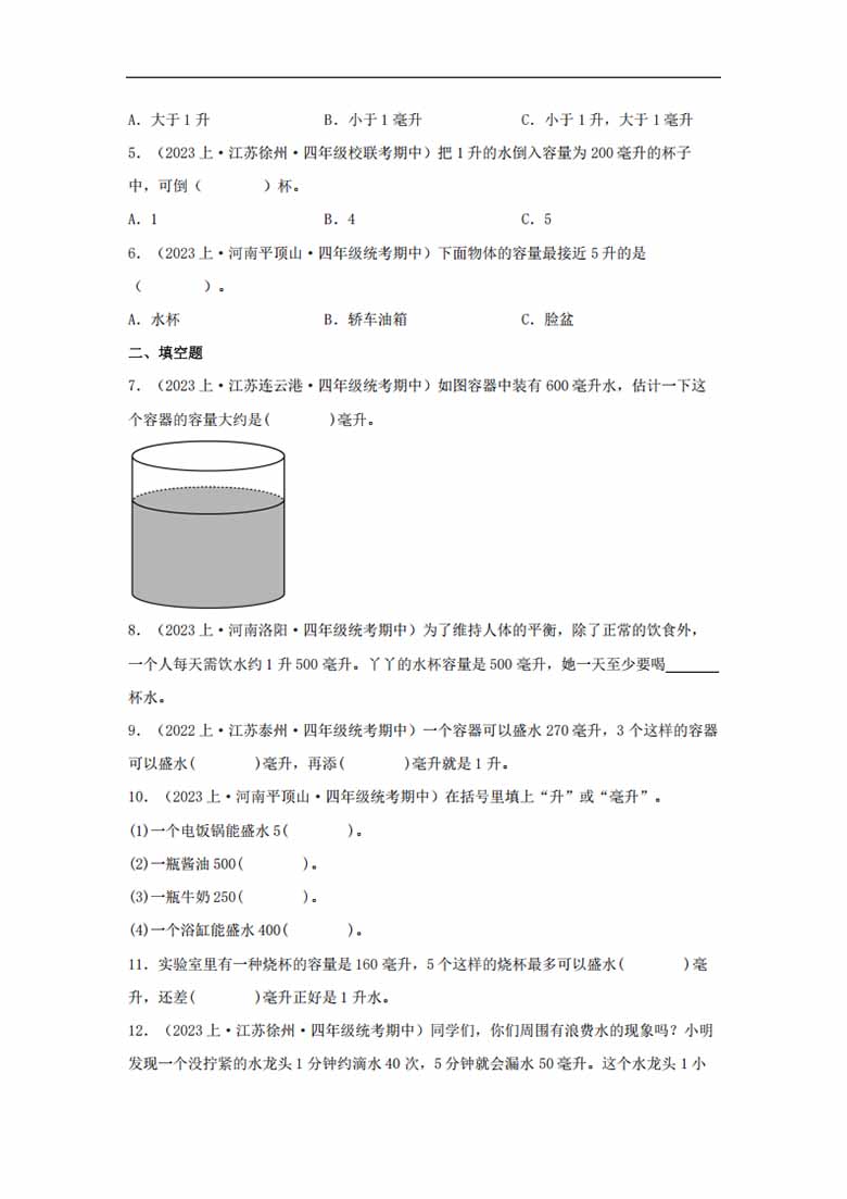 专题4  升和毫升（图形与几何）- 四年级上册数学专项提升（苏教版）-副本_01 副本.jpg