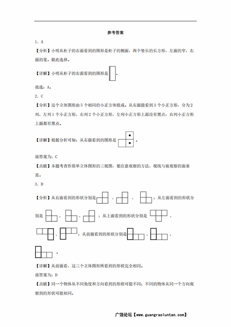 专题5  观察物体（图形与几何）- 四年级上册数学专项提升（苏教版）-副本_07 副本.jpg