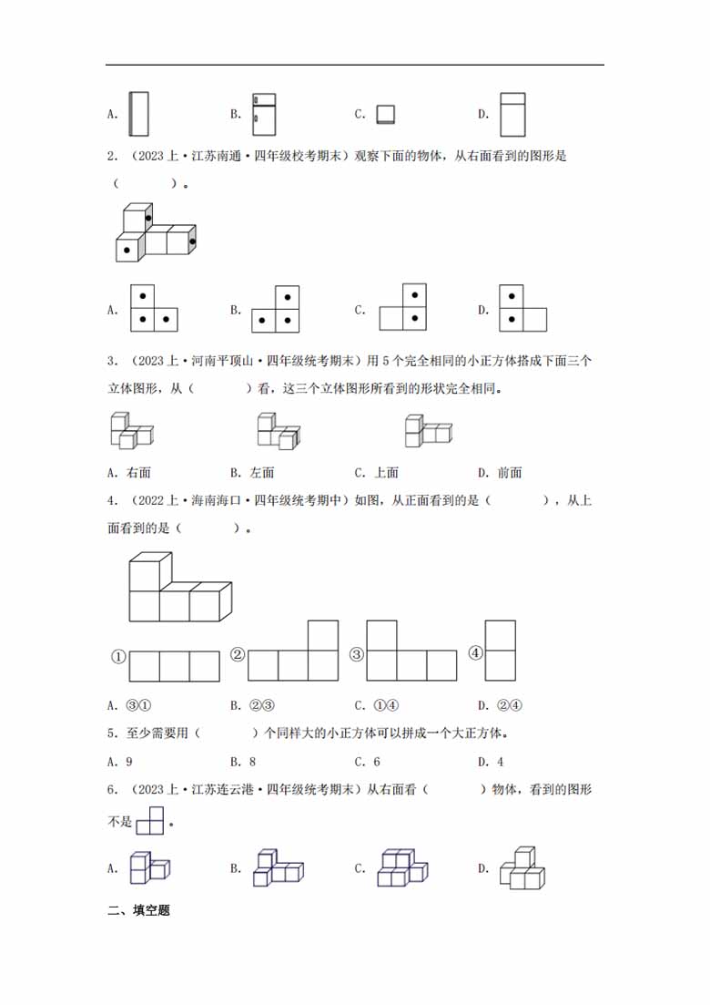 专题5  观察物体（图形与几何）- 四年级上册数学专项提升（苏教版）-副本_01 副本.jpg