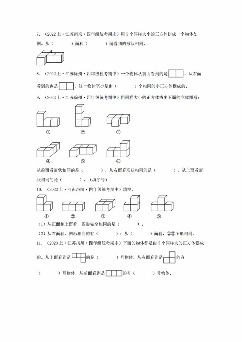 专题5  观察物体（图形与几何）- 四年级上册数学专项提升（苏教版）-副本_02 副本.jpg