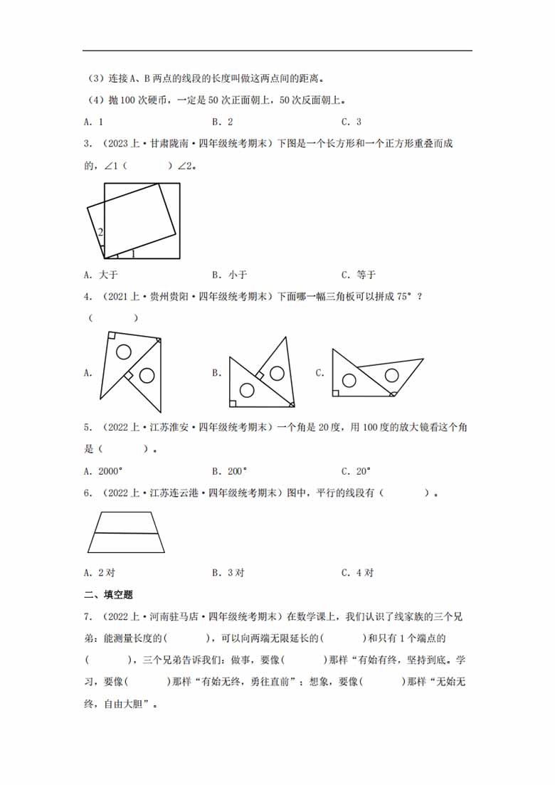 专题6  垂直与平行线（图形与几何）- 四年级上册数学专项提升（苏教版）-副本_02 副本.jpg