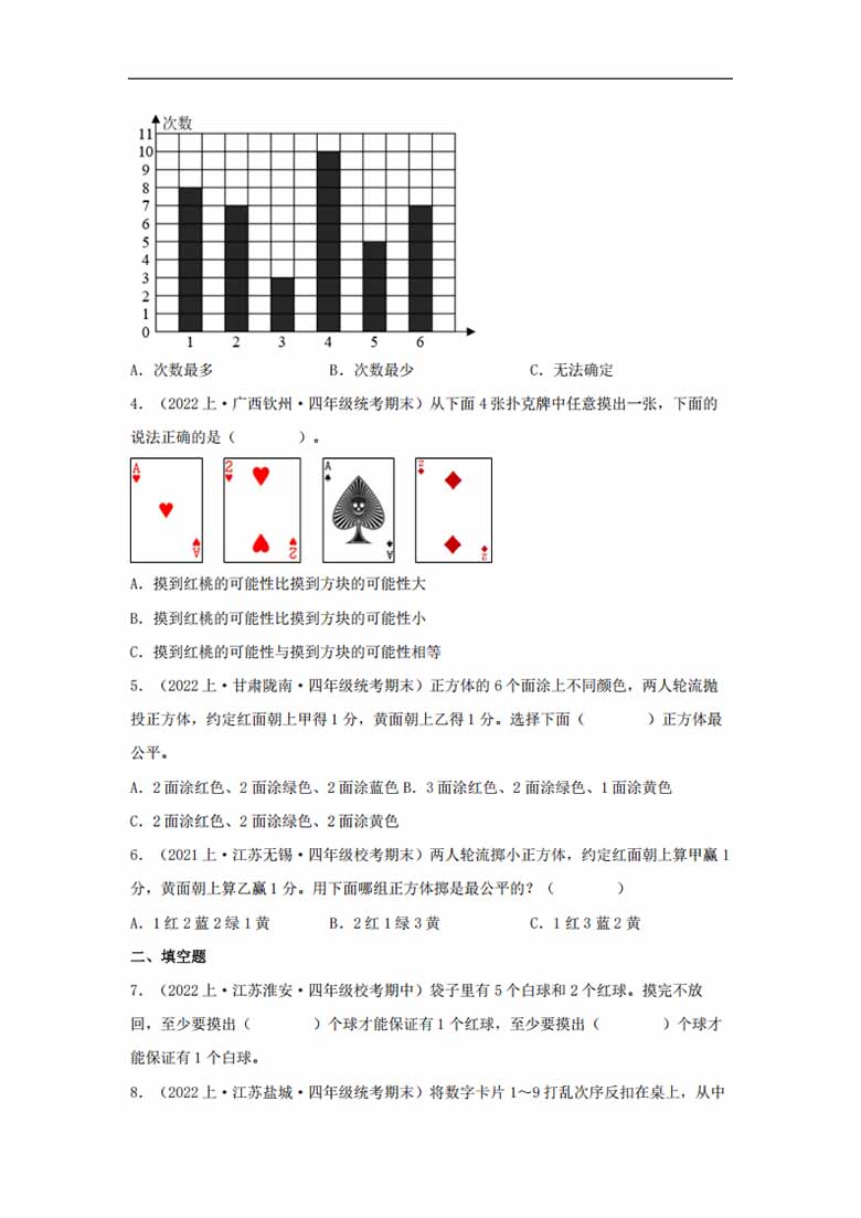 专题7  可能性（统计与概率）- 四年级上册数学专项提升（苏教版）-副本_01 副本.jpg