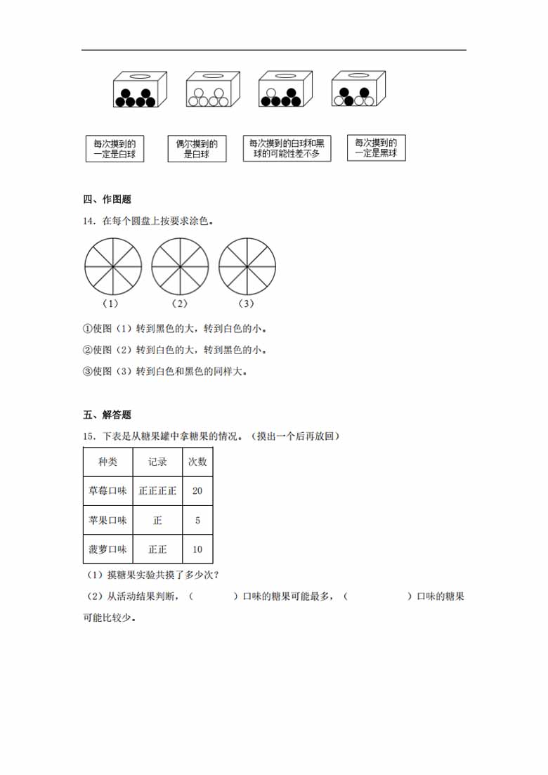 专题7  可能性（统计与概率）- 四年级上册数学专项提升（苏教版）-副本_03 副本.jpg